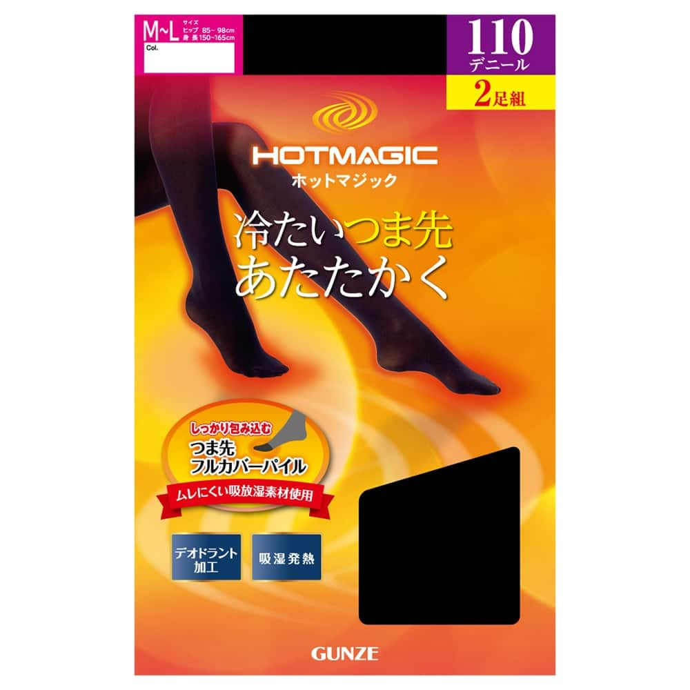 ＜GUNZE グンゼ＞ HOTMAGIC(ホットマジック) 110デニール吸湿発熱タイツ2足組（レディース） ブラック L-LL