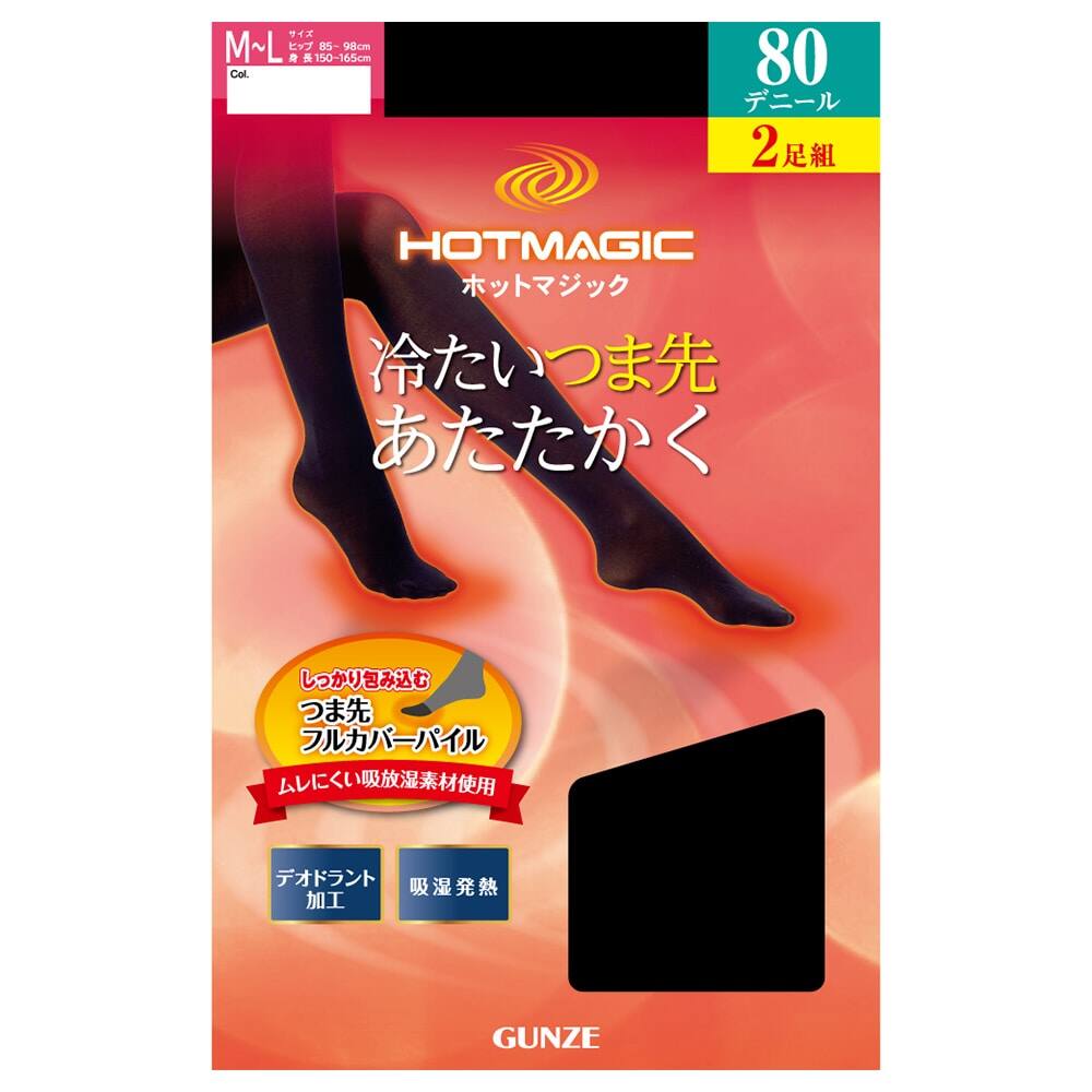 ＜GUNZE グンゼ＞ HOTMAGIC(ホットマジック) 80デニール吸湿発熱タイツ2足組（レディース） ブラック M-L