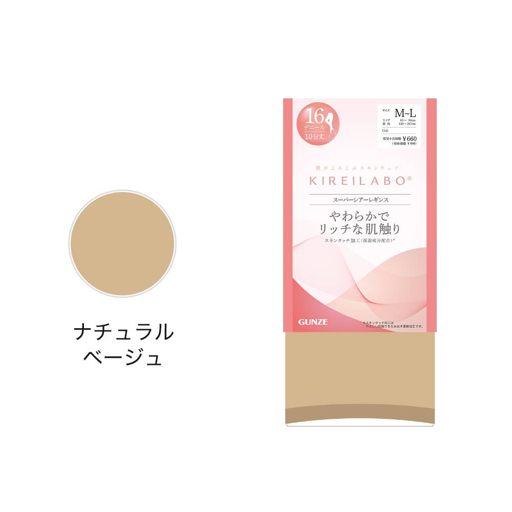 スーパーシアーレギンス 16デニール 10分丈 KLF202 ナチュラルベージュ