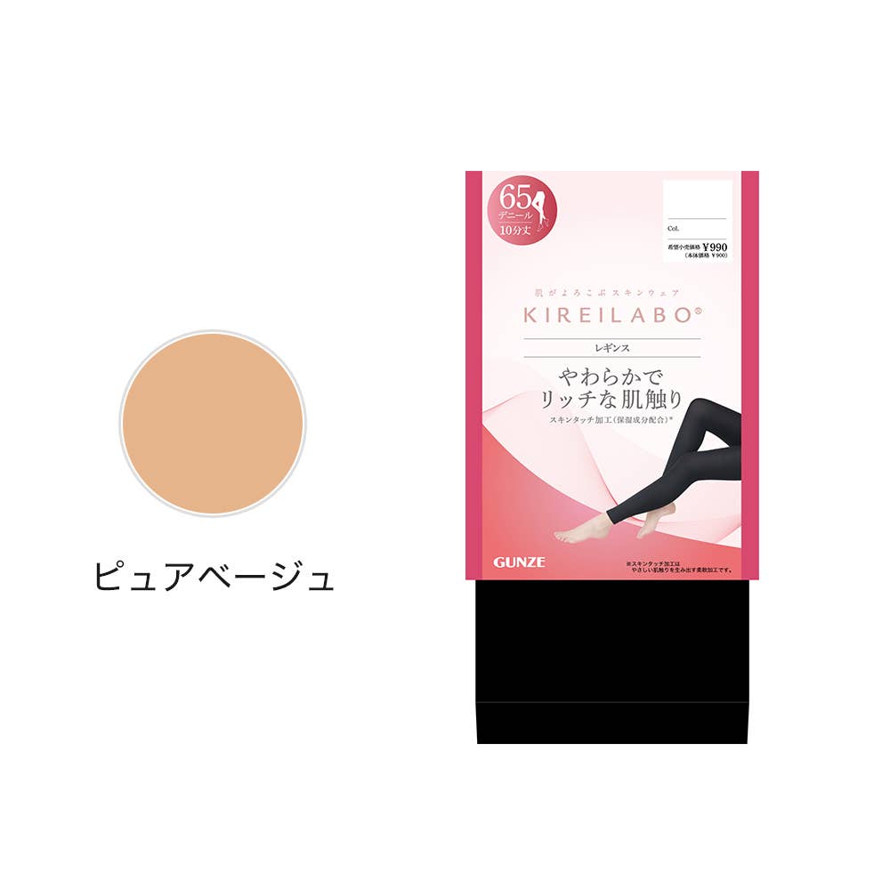 65デニール レギンス 10分丈