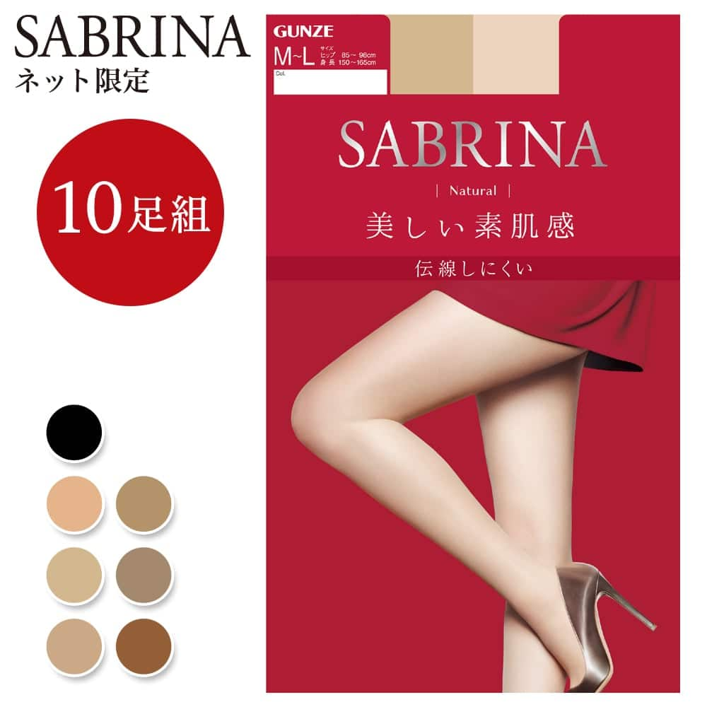 ＜GUNZE グンゼ＞ レディース SABRINA(サブリナ) ストッキング10足組（タフ 丈夫で美しい） ヌードベージュ L-LL