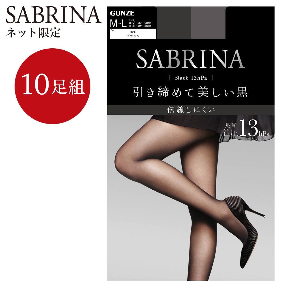 ＜GUNZE グンゼ＞ レディース SABRINA(サブリナ) ストッキング10足組（Acti-Fit 美肌） ナチュラルベージュ M-L