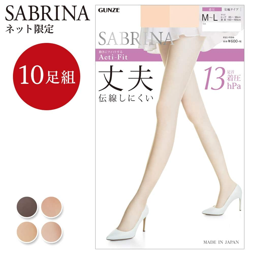 ＜GUNZE グンゼ＞ レディース SABRINA(サブリナ) ストッキング10足組（Acti-Fit 丈夫着圧） ヌードベージュ L-LL