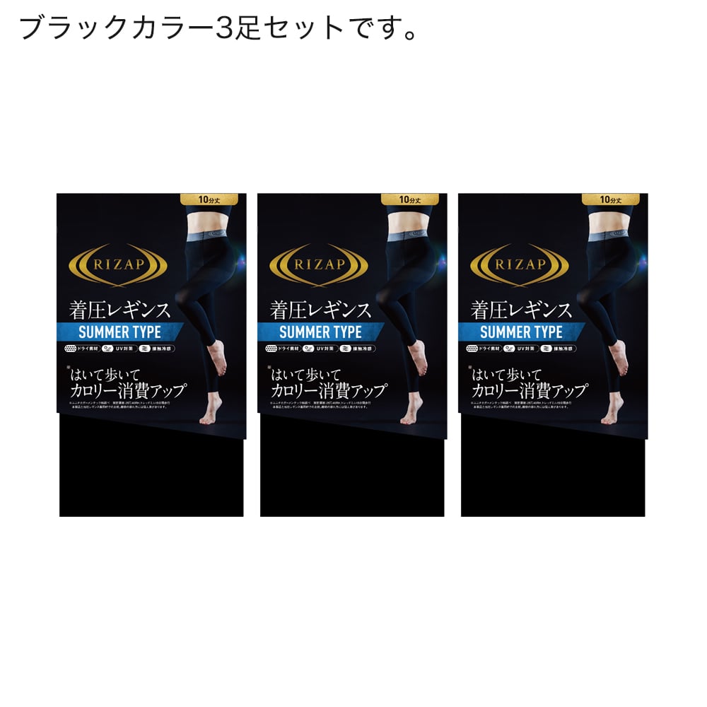 カロリー消費アップレギンスサマータイプ3足組【送料無料】 LEGL031 ブラック