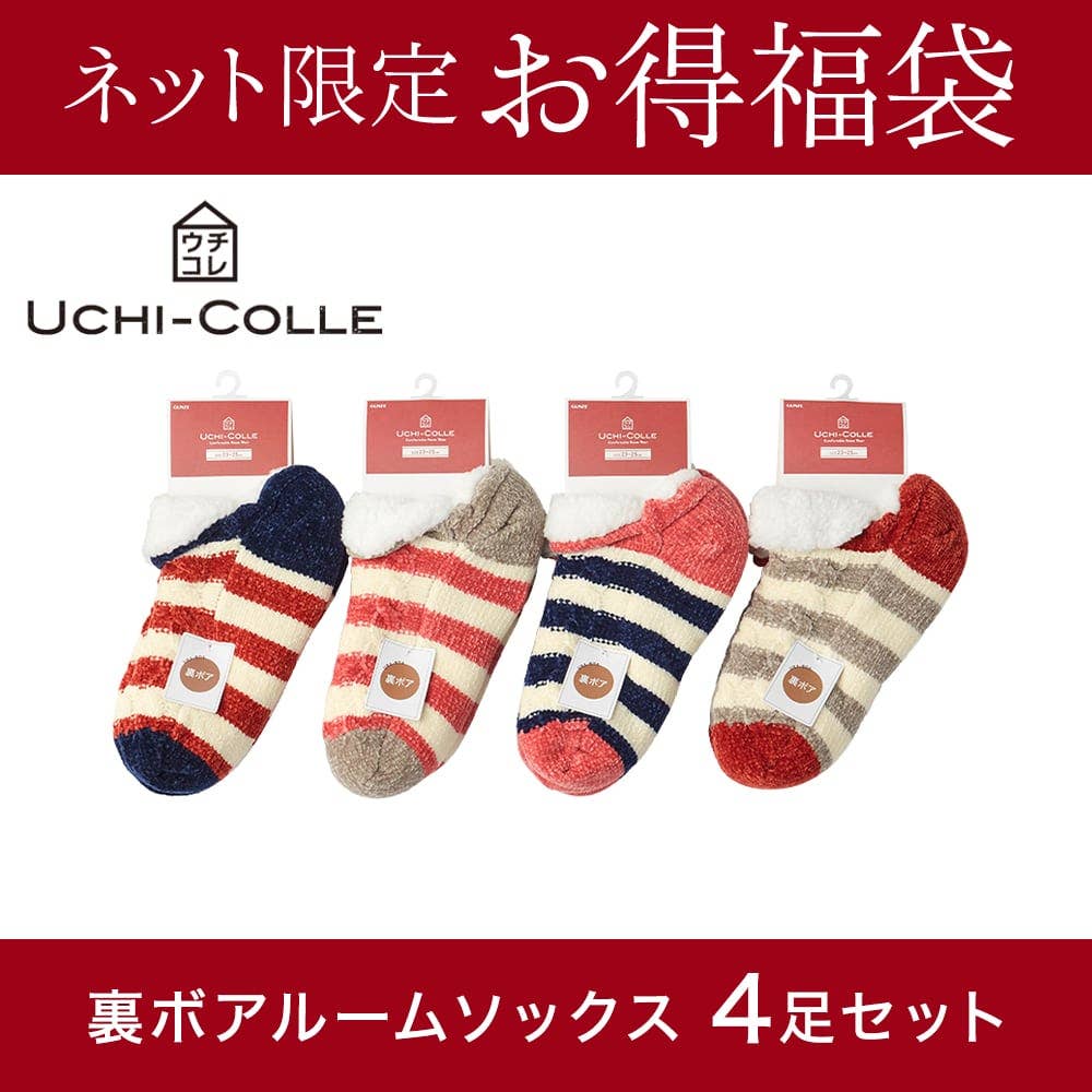 ネット限定お得福袋 ウチコレ 裏ボアソックス 4色セット レディース 23 25 セットカラー１ レディース