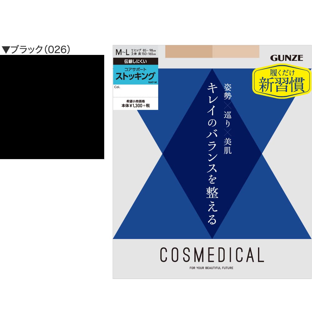 COSMEDICAL(ｺｽﾒﾃﾞｨｶﾙ)／ストッキング【SALE】 NA100 ブラック