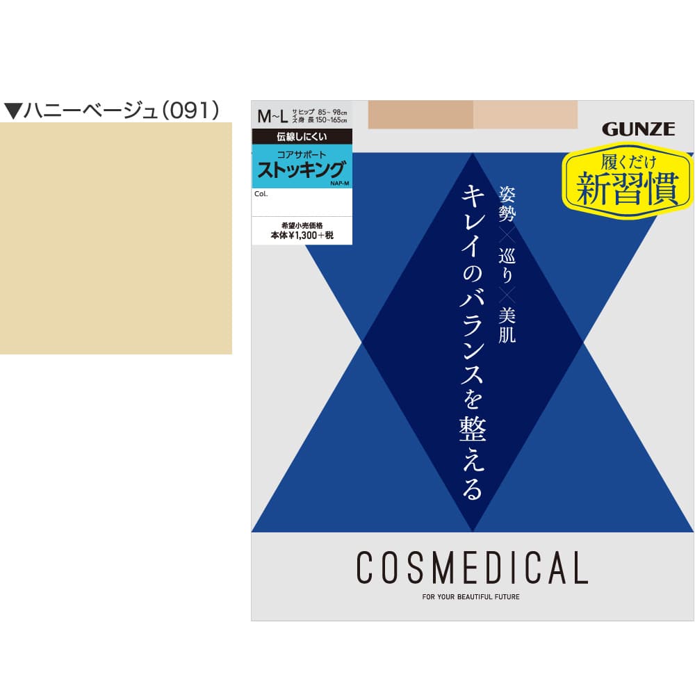 COSMEDICAL(ｺｽﾒﾃﾞｨｶﾙ)／ストッキング【SALE】 NA100 ハニーベージュ