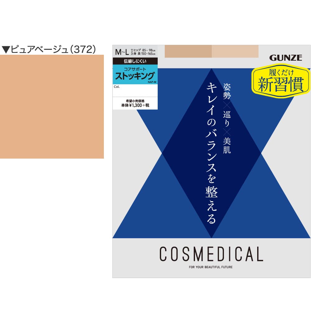 COSMEDICAL(ｺｽﾒﾃﾞｨｶﾙ)／ストッキング【SALE】 NA100 ピュアベージュ