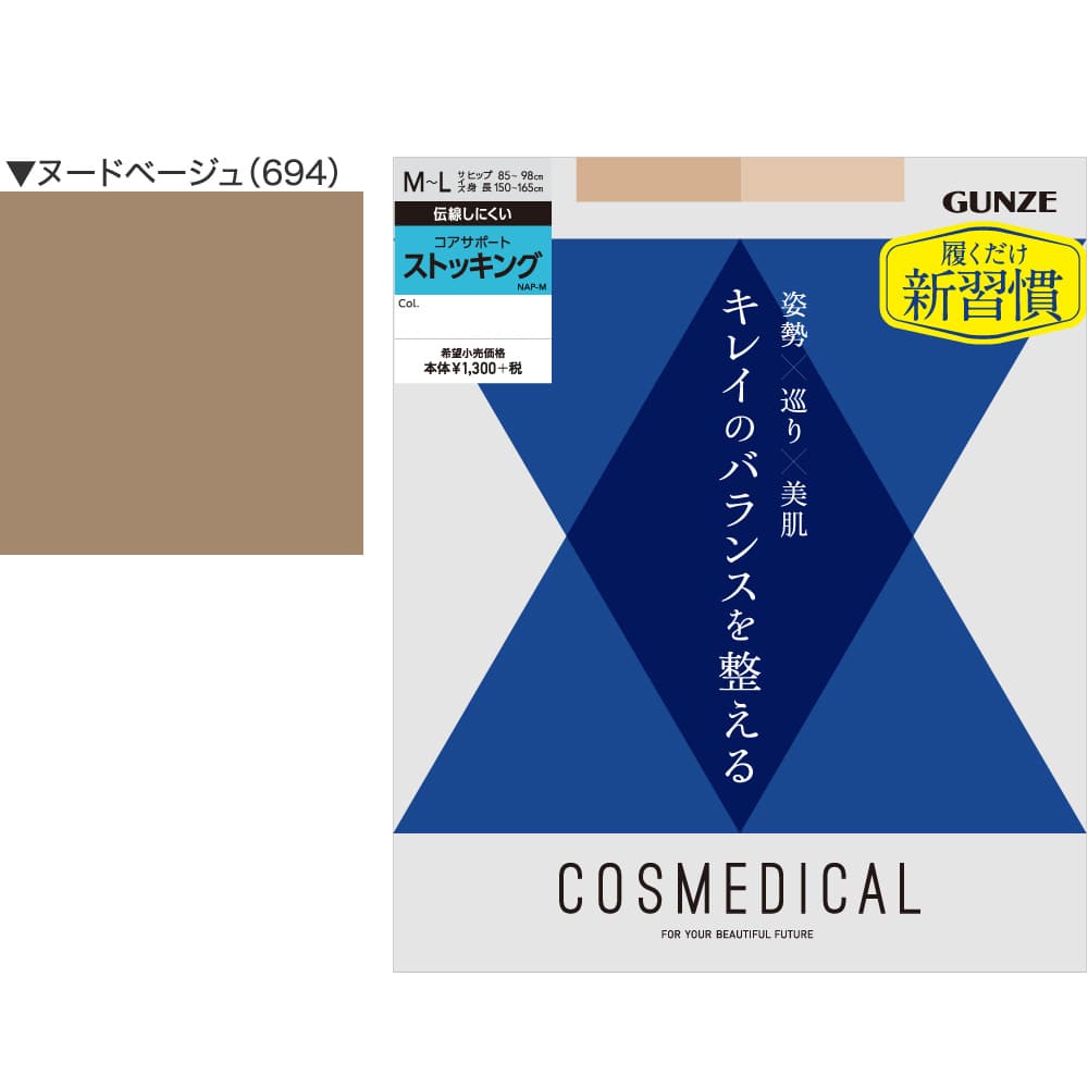 COSMEDICAL(ｺｽﾒﾃﾞｨｶﾙ)／ストッキング【SALE】 NA100 ヌードベージュ