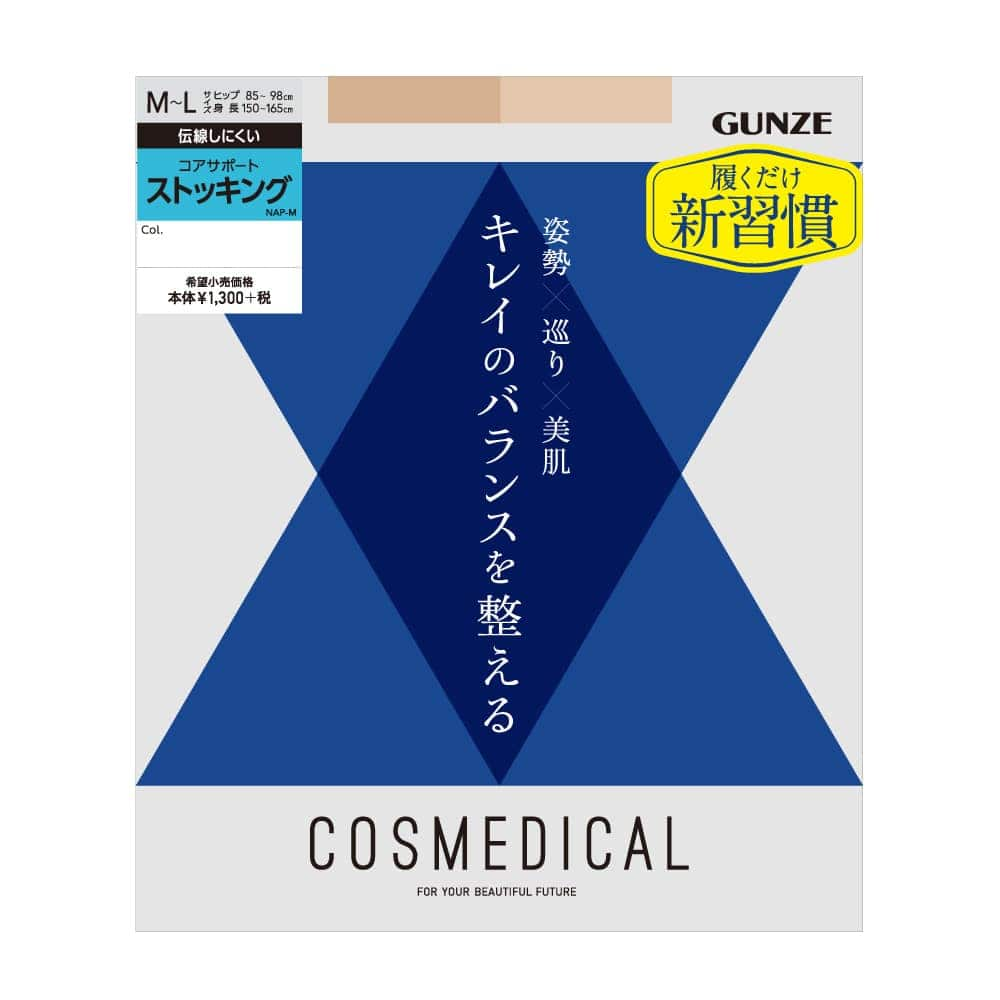 ＜GUNZE グンゼ＞ 30%OFF！COSMEDICAL(コスメディカル)／ストッキング(レディース)【SALE】 ピュアベージュ L-LL