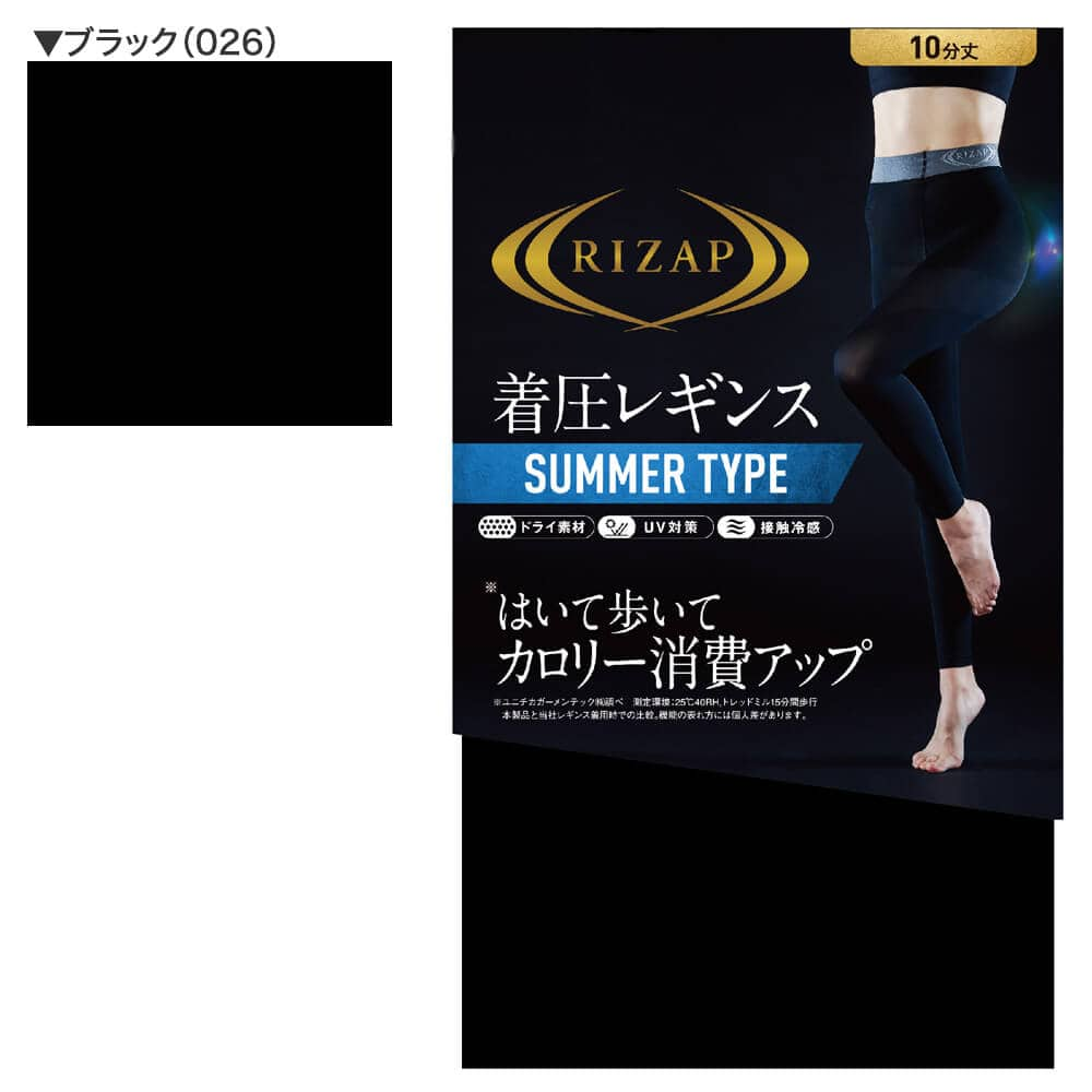 [グンゼ] 着圧レギンス RIZAP サマータイプ はいて歩いてカロリー消費アッ