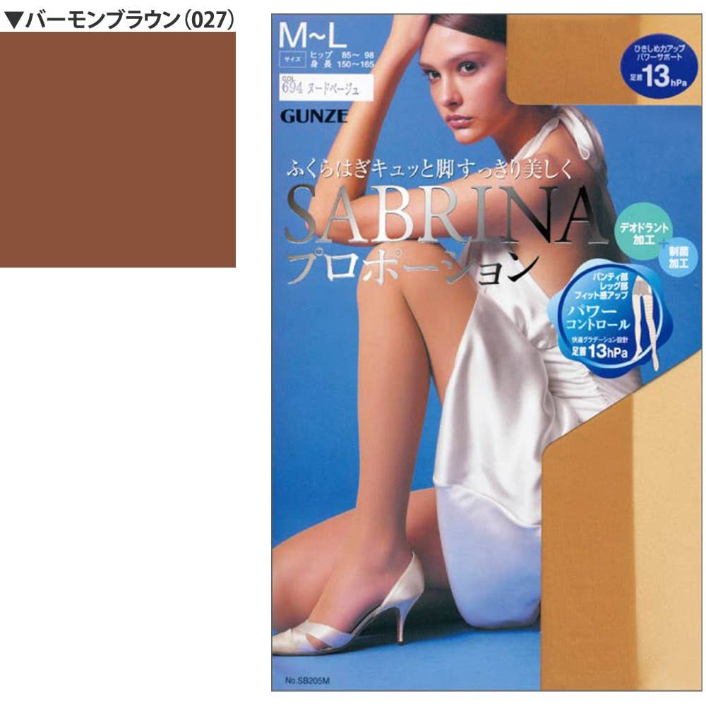 ストッキング【SALE】 SB205S バーモンブラウン