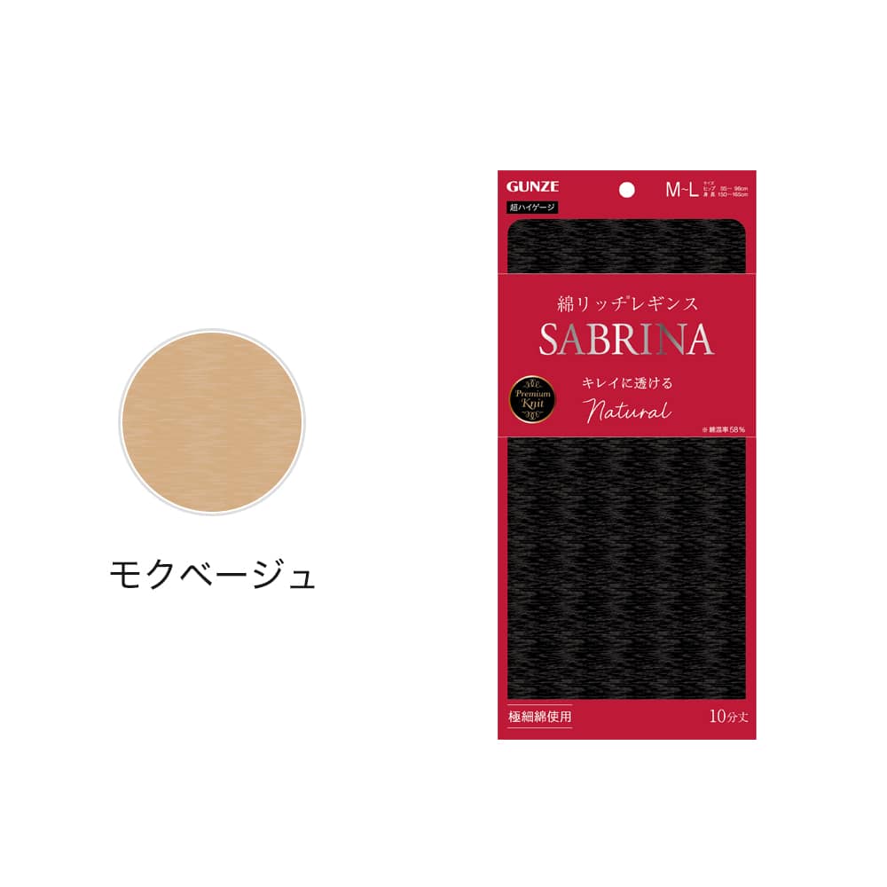 綿リッチレギンス 10分丈【SALE】 SBF501 :レディース インナー