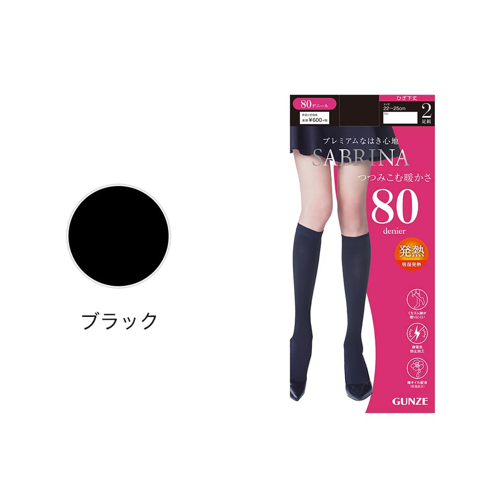 SABRINA Warm ひざ下丈 80デニール ブラック 3足セット