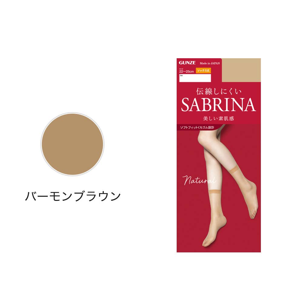 【定番・ナチュラル】靴下丈ストッキング SBS515 バーモンブラウン