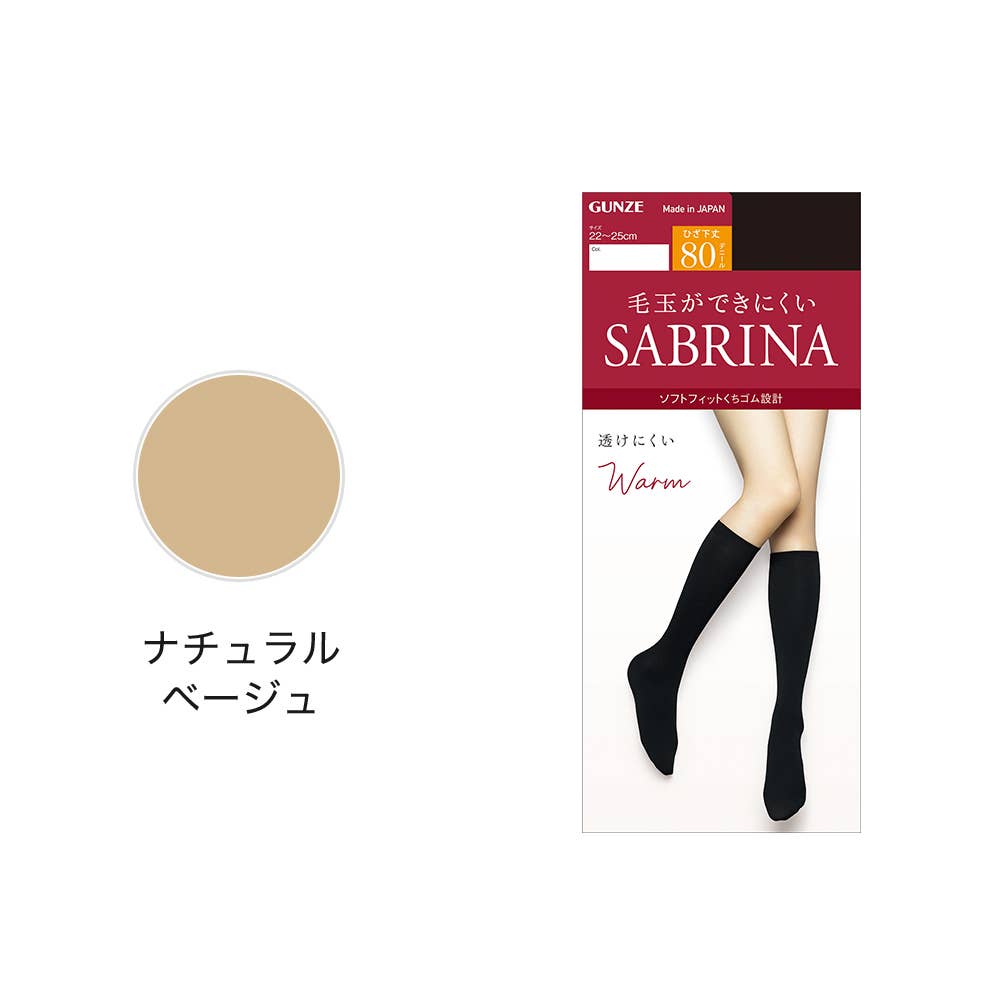 【Warm・厚手】80デニールひざ下丈タイツ SBS53 ナチュラルベージュ