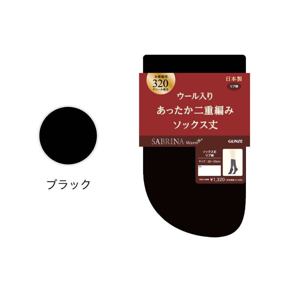【超厚手】320デニールウール混ソックス【SALE】 SBS93 ブラック