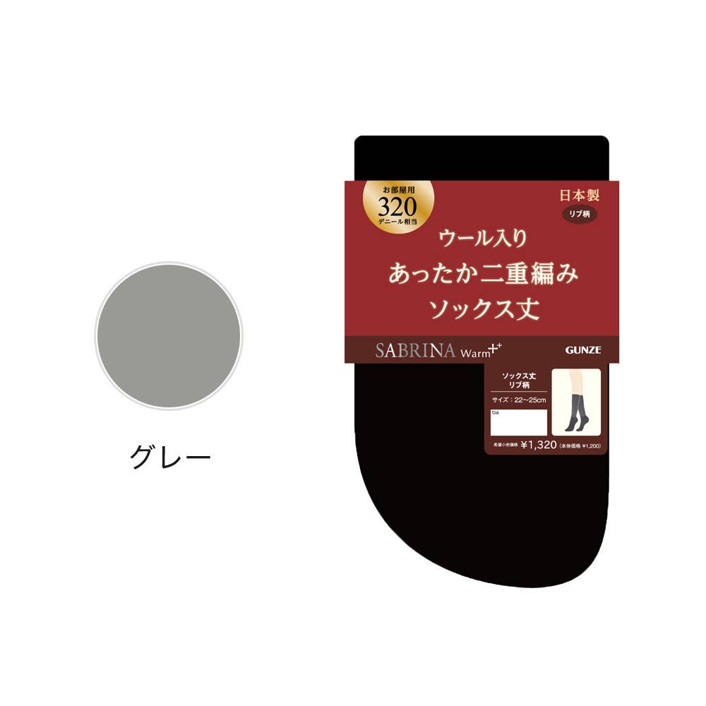 【超厚手】320デニールウール混ソックス【SALE】 SBS93 グレー