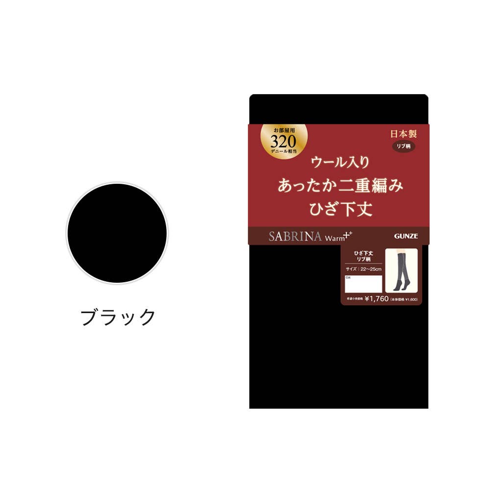 【超厚手】320デニールウール混ひざ下丈ソックス【SALE】 SBS95 ブラック