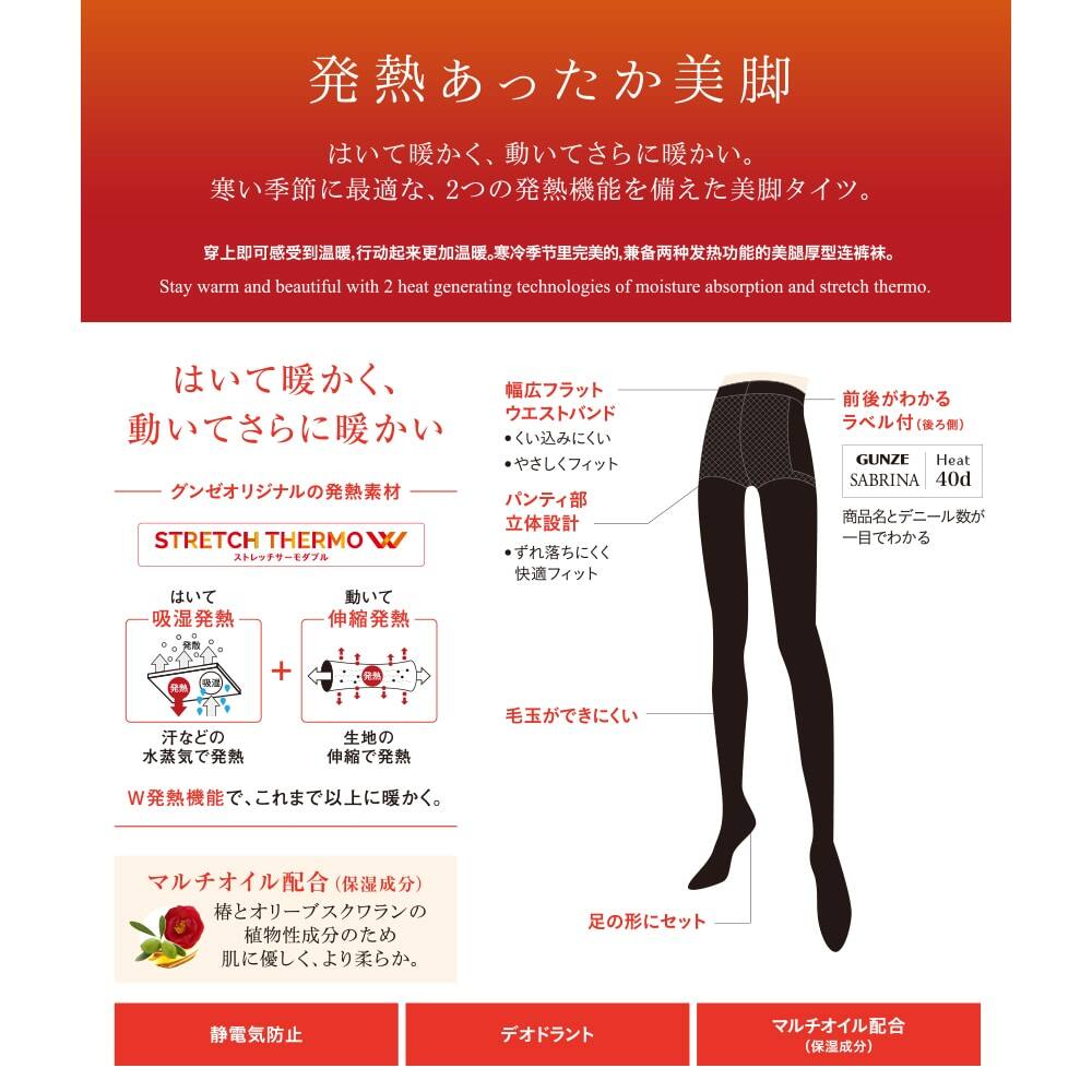 40デニールヒート発熱タイツ【SALE】 SBW31M :レディース ストッキング・タイツ