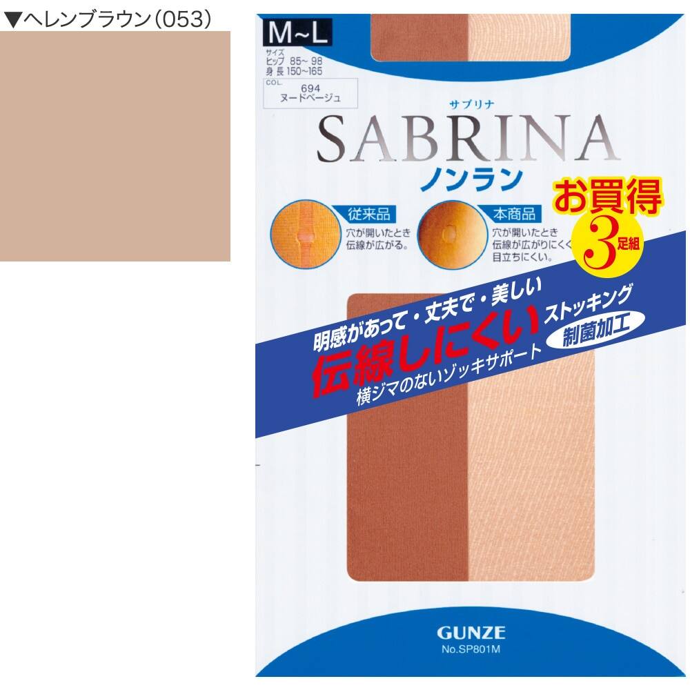 SABRINA“伝線しにくい”3足組ストッキング(レディース) SP801M: レディース ストッキング・タイツ