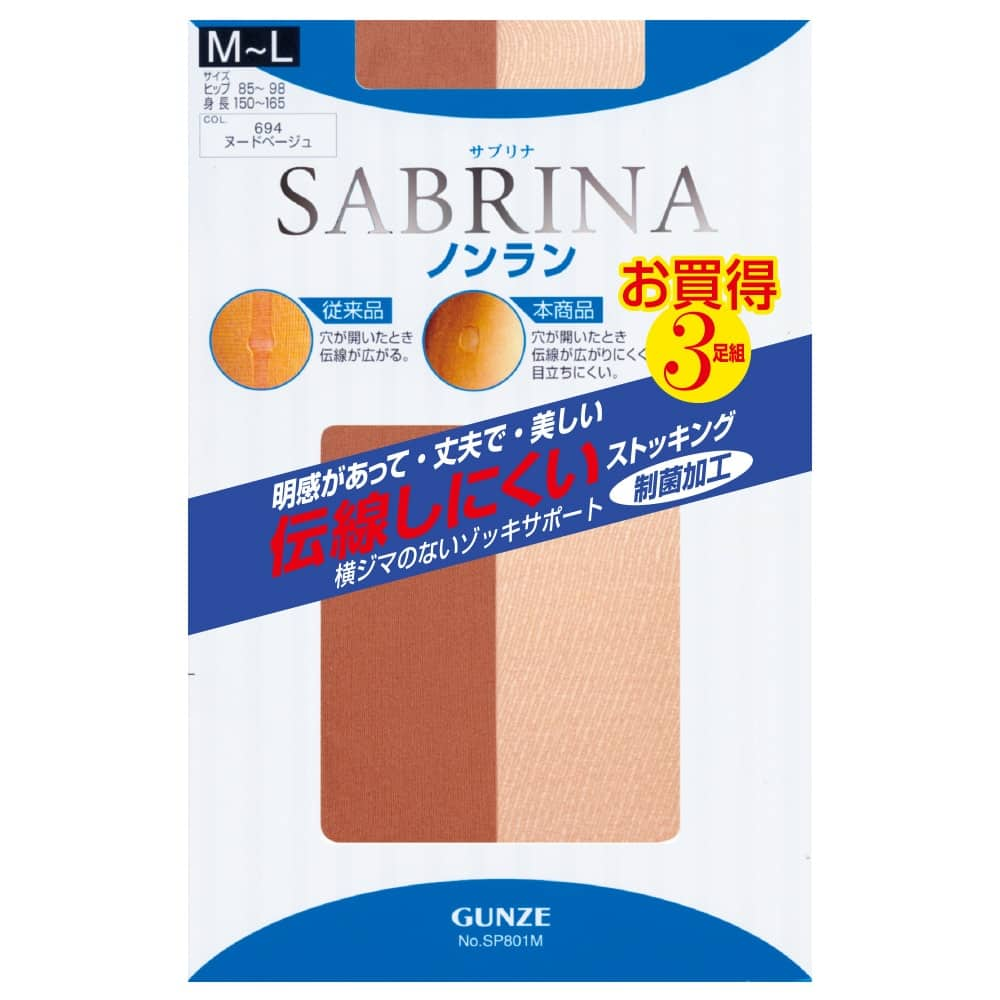 ＜GUNZE グンゼ＞ 30%OFF！SABRINA(サブリナ) 無地ストッキング(レディース)【SALE】 サンタンブラウン L-LL