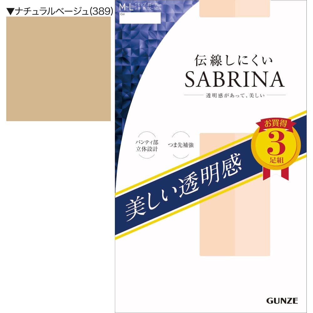 サブリナ 伝線しにくいストッキング L-LL ナチュラルベージュ 3足組