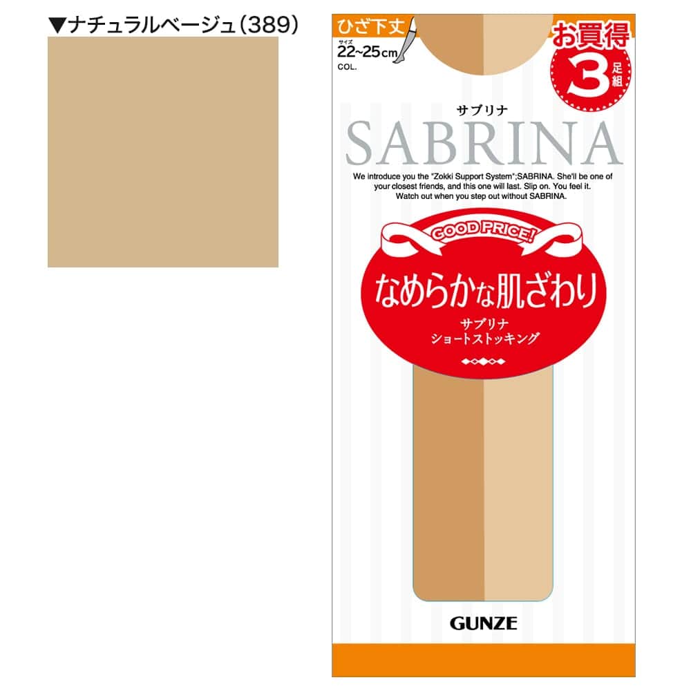 ショートストッキング3足組