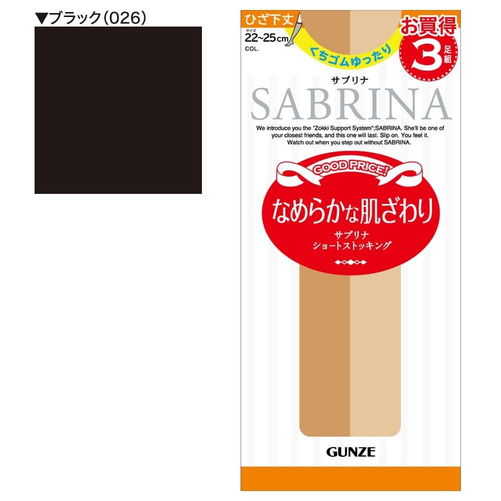 サブリナ　☆ SABRINA ショートストッキング　3足セット