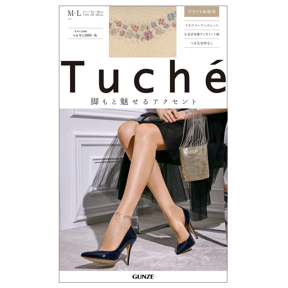 ＜GUNZE グンゼ＞ 20%OFF！Tuche(トゥシェ) ストッキング（ワンポイント）（レディース）【SALE】 ブラック M-L