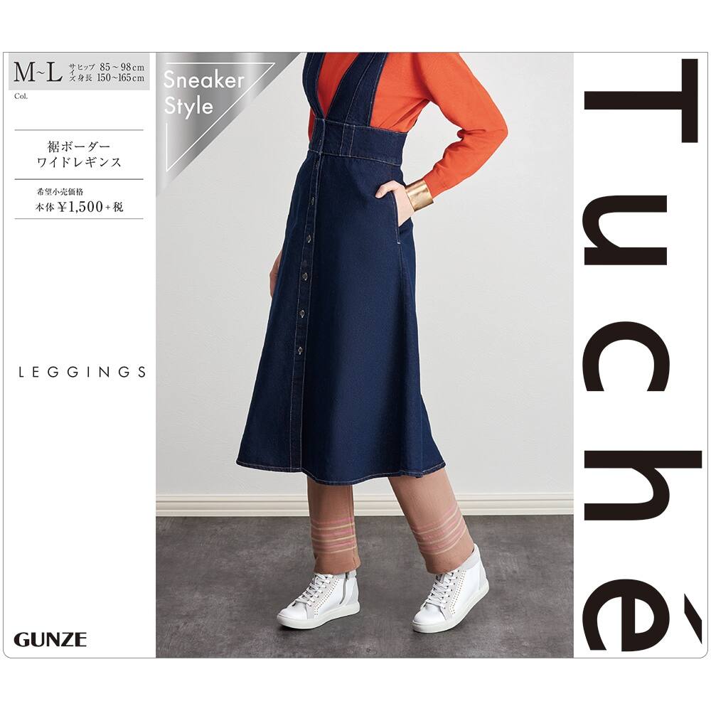 ＜GUNZE グンゼ＞ 20%OFF！Tuche(トゥシェ) 裾ボーダーワイドレギンス（レディース）【SALE】 ブラウン M-L