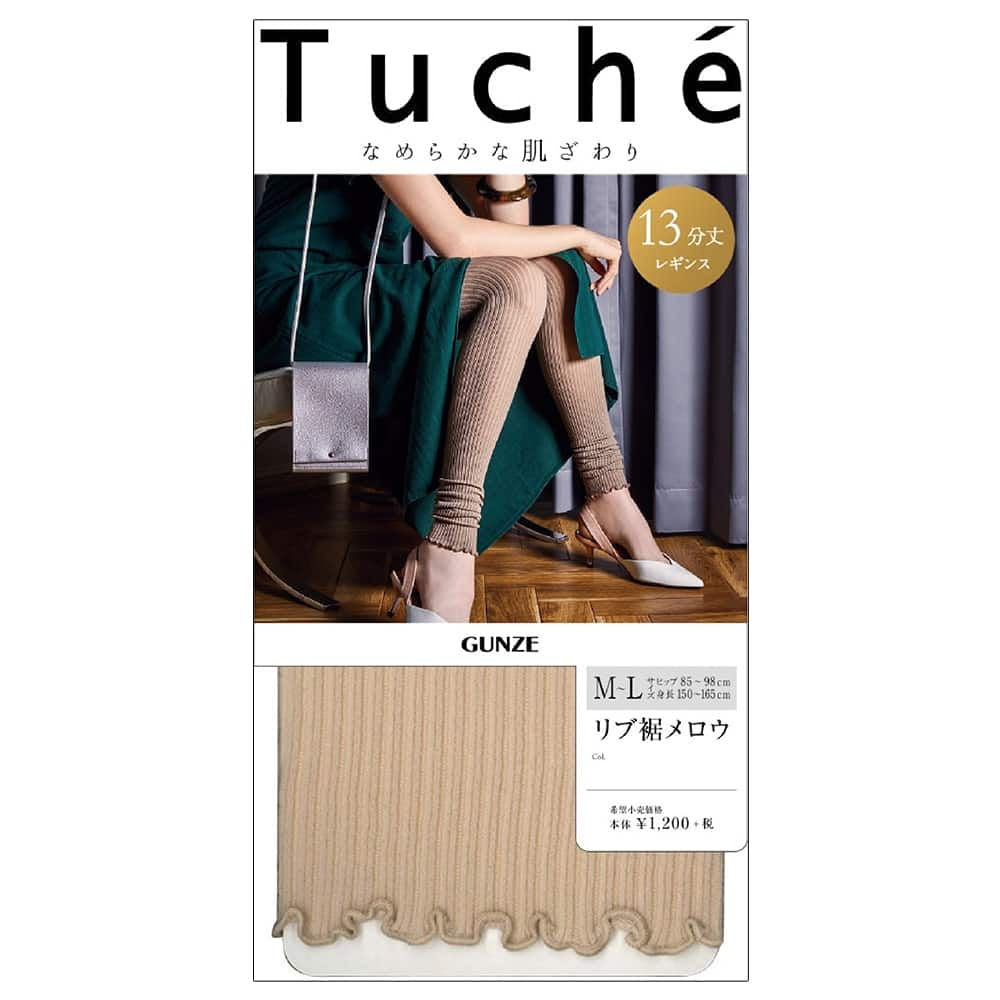 ＜GUNZE グンゼ＞ Tuche(トゥシェ) 13分丈レギンス（リブ裾メロウ）（レディース） グレージュ M-L