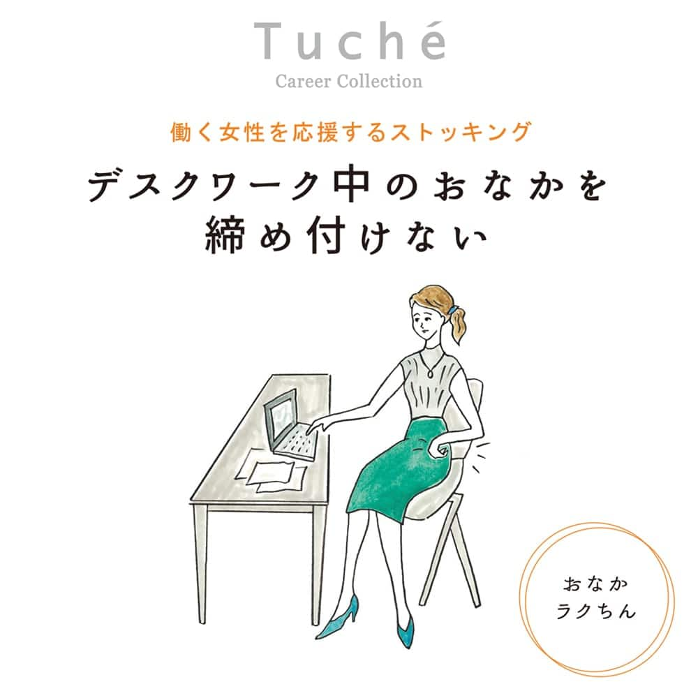 ＜GUNZE グンゼ＞ 10%OFF！Tuche(トゥシェ) ストッキングキャリアコレクション（ウエストスーパーストレッチ）（レディース）【SALE】 ナチュラルベージュ M-L