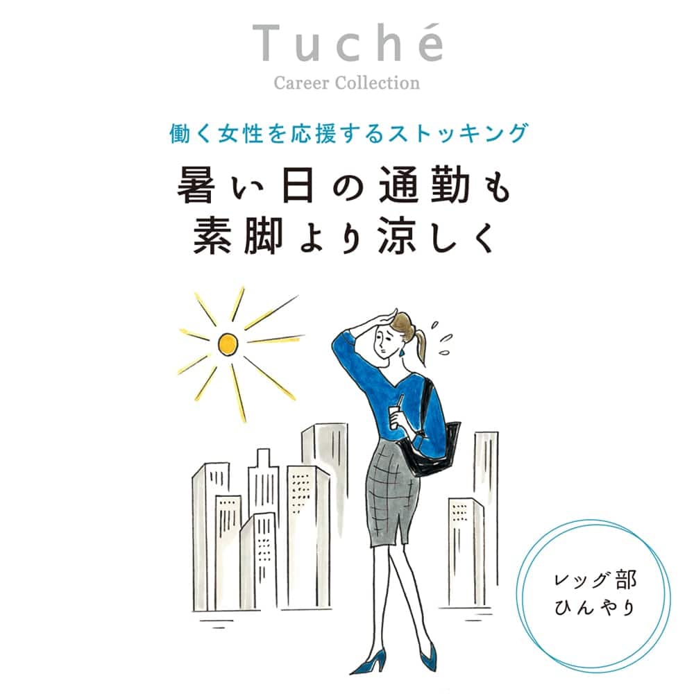  Tuche(トゥシェ) ストッキングキャリアコレクション（クール）（レディース） ヌードベージュ M-L