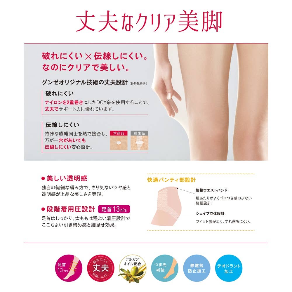 【着圧】ストッキング ブラック KS25CP