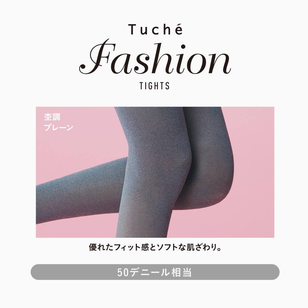 50デニール相当プレーンタイツ(杢調)【SALE】 TUW88C :レディース ストッキング・タイツ