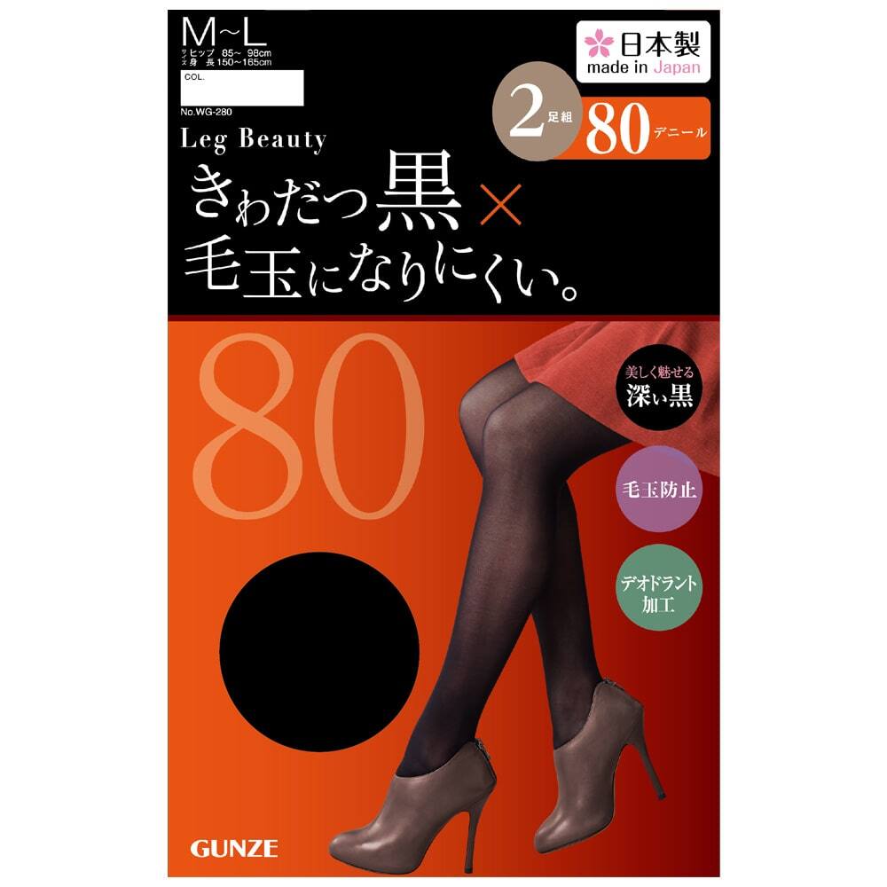 ＜GUNZE グンゼ＞ レッグビューティ きわだつ黒×毛玉になりにくい80D2足組(レディース) ブラック L-LL