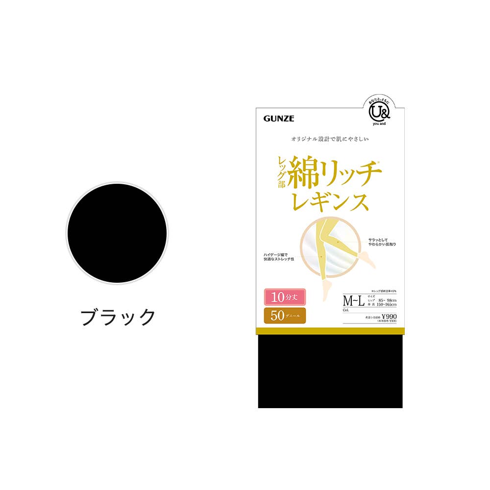 綿混レギンス 10分丈 YGF001 ブラック