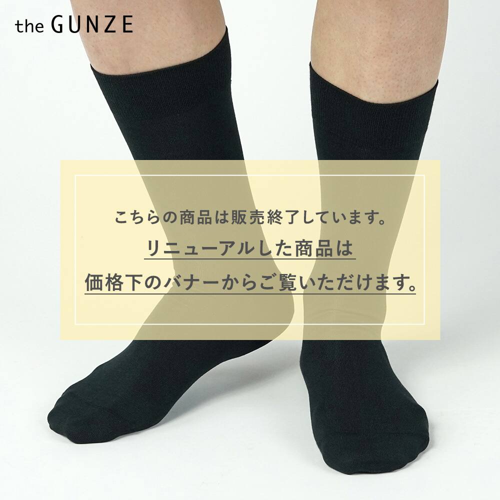 ＜GUNZE グンゼ＞ the GUNZE(ザグンゼ) 綿混無地クルー丈ソックス（メンズ） ネービー 25-27