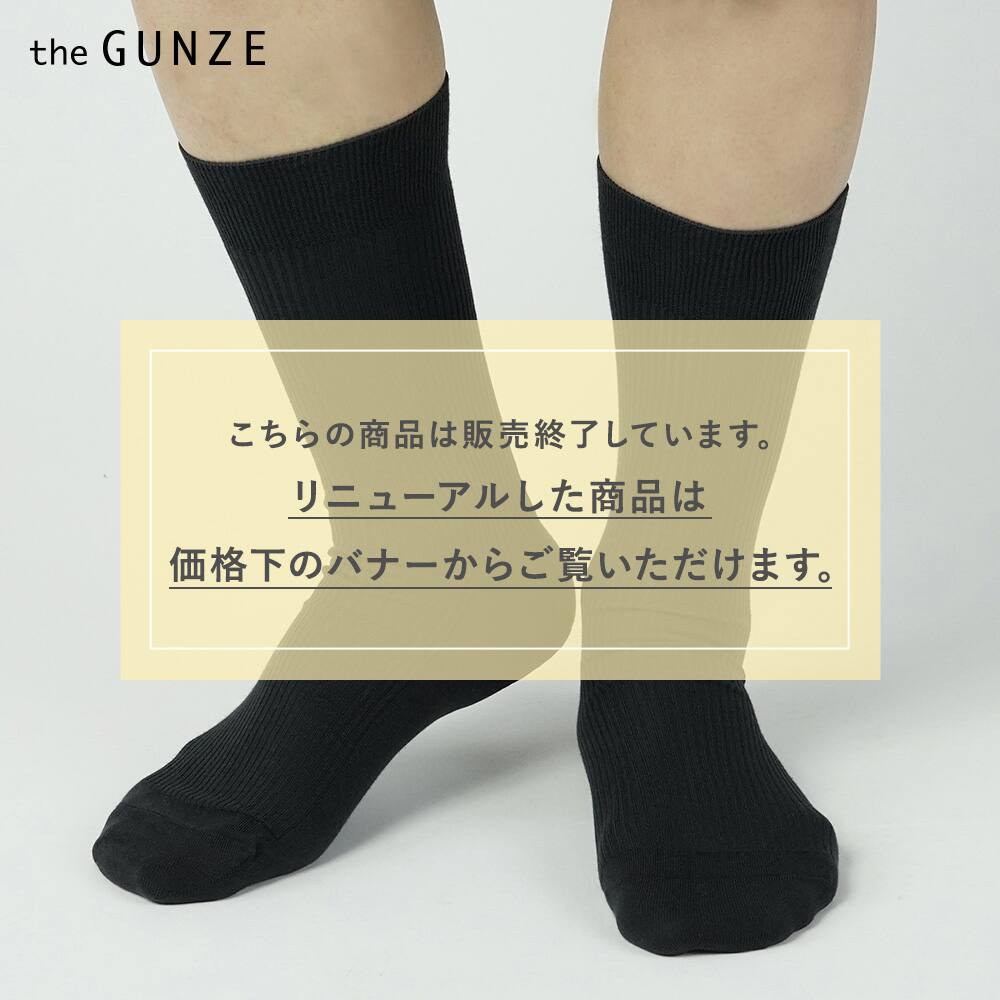 ＜GUNZE グンゼ＞ the GUNZE(ザグンゼ) 綿混リブ柄クルー丈ソックス（メンズ） ネービー 25-27