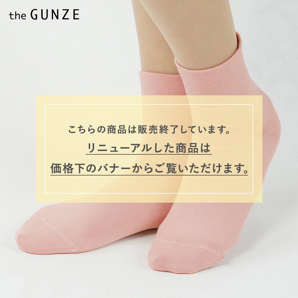 ＜GUNZE グンゼ＞ the GUNZE(ザグンゼ) 綿混無地幅広ゴムクルー丈ソックス（レディース） ベージュ 22-24