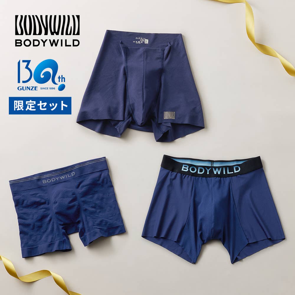【創業130周年記念】BODY WILD ボクサーパンツ はき比べセット(送料無料) BWMK01