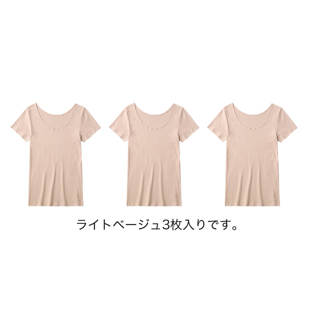 【ネット限定お得3枚セット】綿100%シームレス 2分袖インナー CK48ST1 ライトベージュ