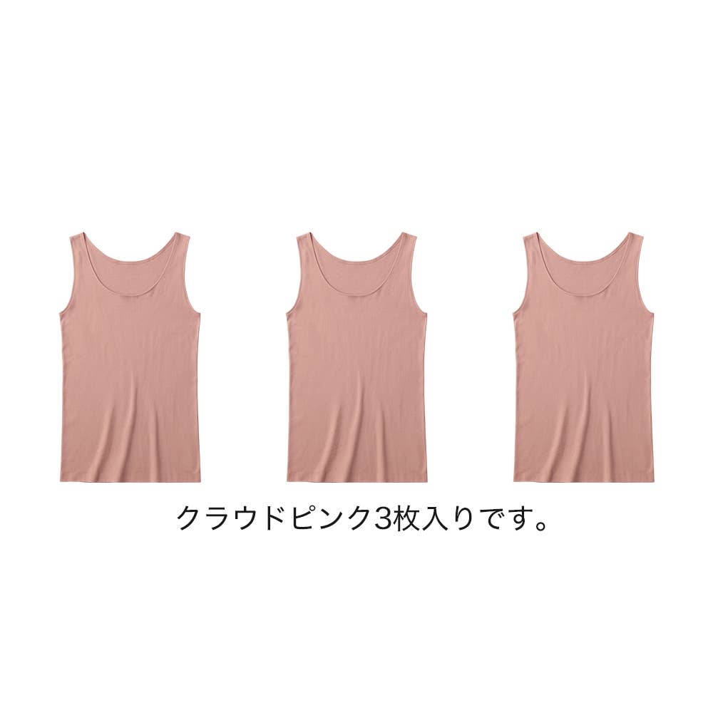 【ネット限定お得3枚セット】綿100%シームレス タンクトップ CK48ST2 クラウドピンク
