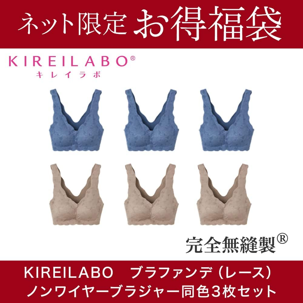 ＜GUNZE グンゼ＞ KIREILABO(キレイラボ) ネット限定お得福袋【ノンワイヤーブラジャー レース】同色3枚セット（レディース） グレイッシュブルー LL