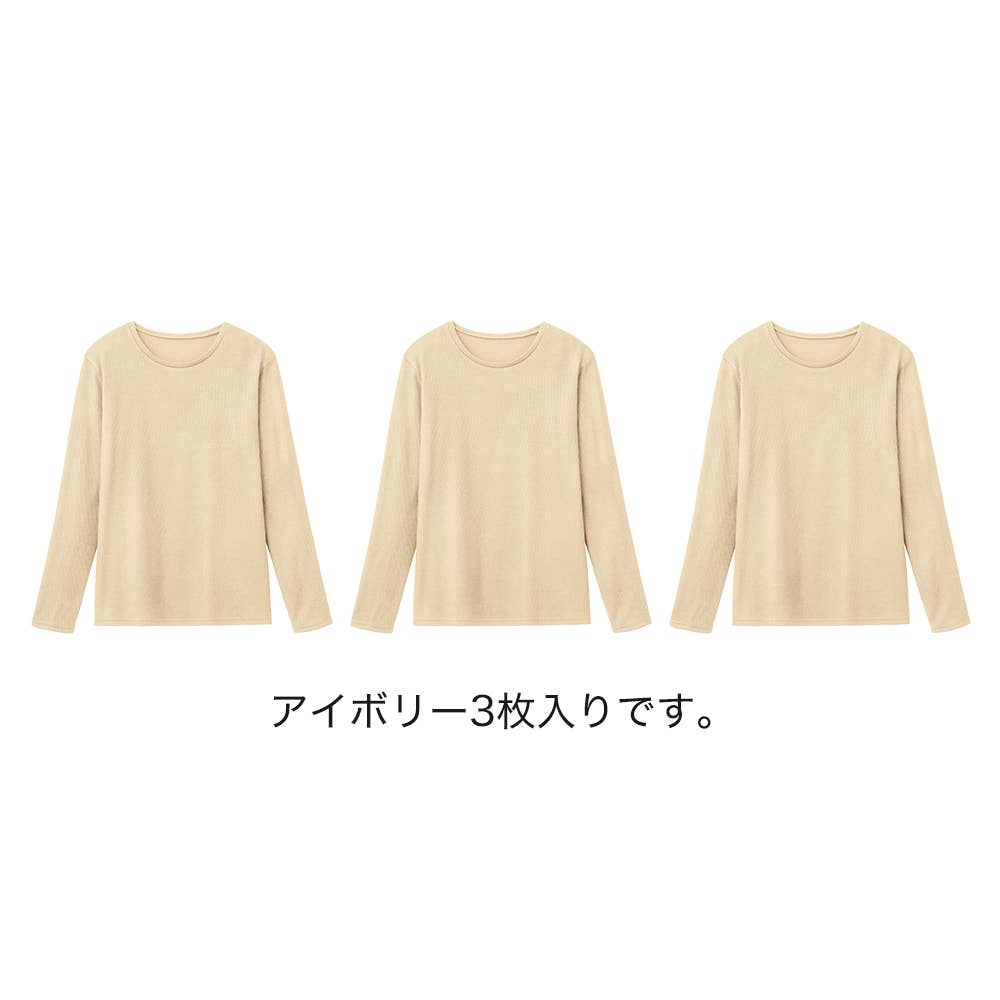 ネット限定お得福袋【ホットリブ　8分袖インナー】同色3枚セット FK26L001 アイボリー