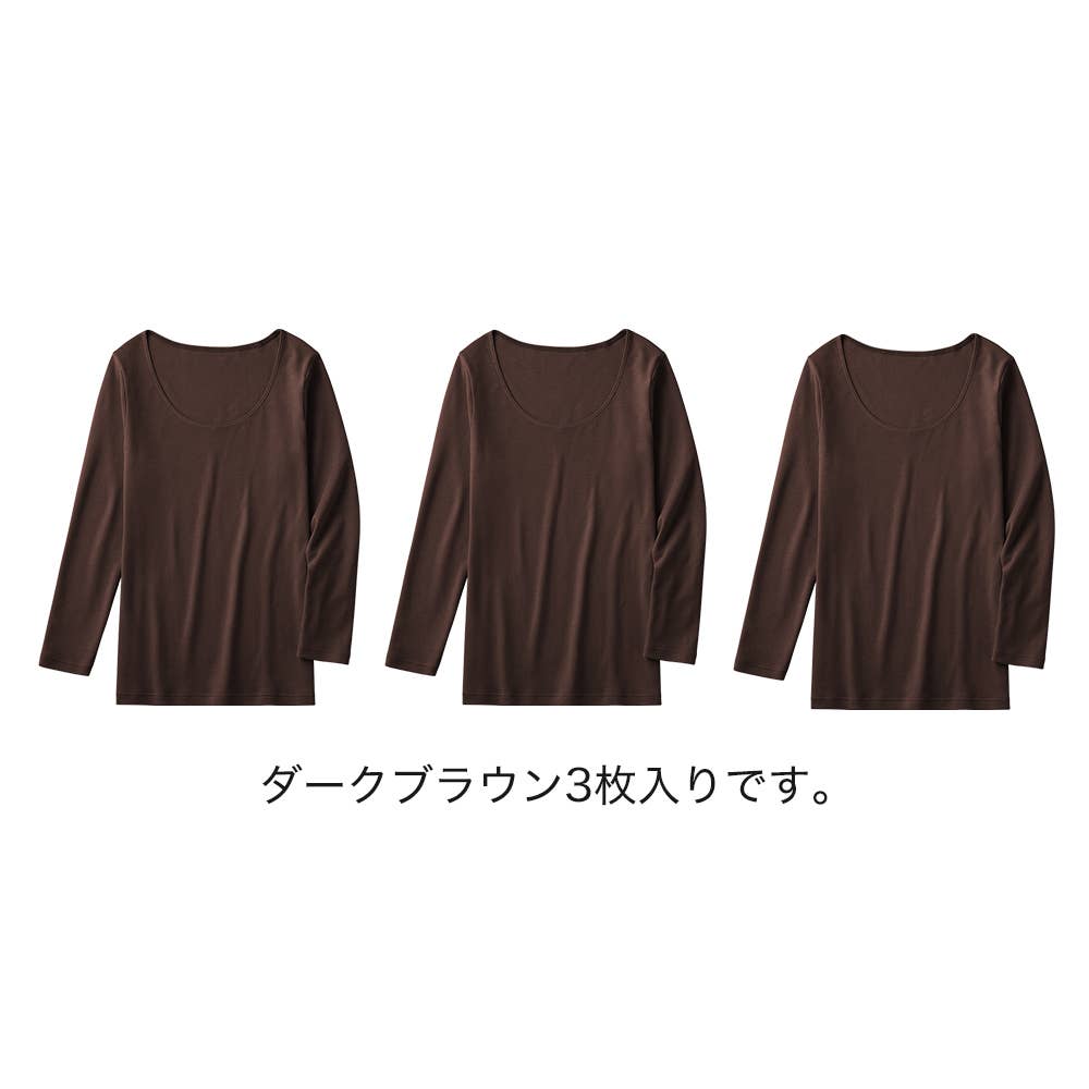 ネット限定お得福袋【冬の綿100%　8分袖インナー】同色3枚セット FK26L006 ダークブラウン