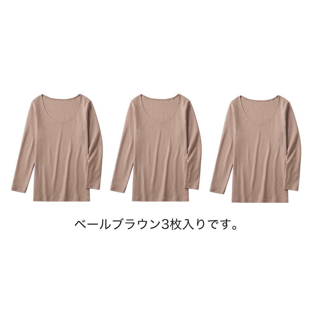 ネット限定お得福袋【冬の綿100%　8分袖インナー】同色3枚セット FK26L006 ベールブラウン