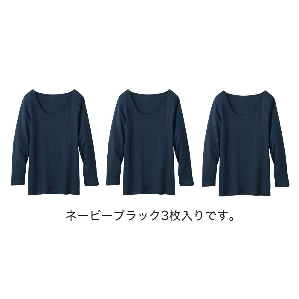 ネット限定お得福袋【冬の綿100%　8分袖インナー】同色3枚セット FK26L006 ネービーブラック