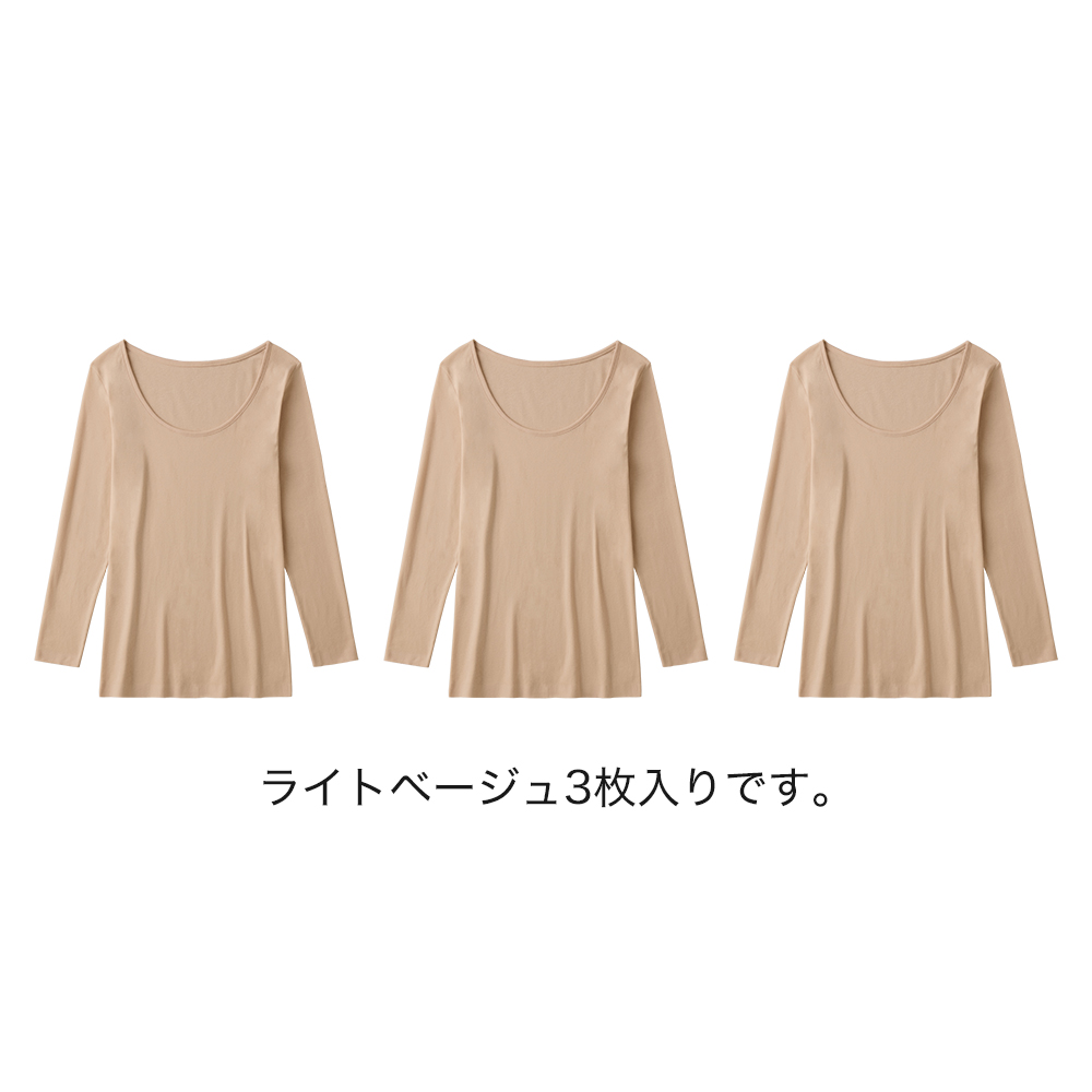 ネット限定お得福袋【綿100%シームレス　8分袖インナー】同色3枚セット FK26L008 ライトベージュ